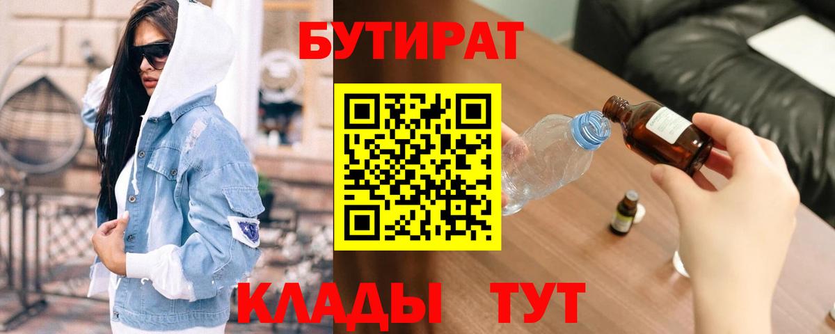 Новодвинск  Бутират жидкий экстази  Вход с VPN 