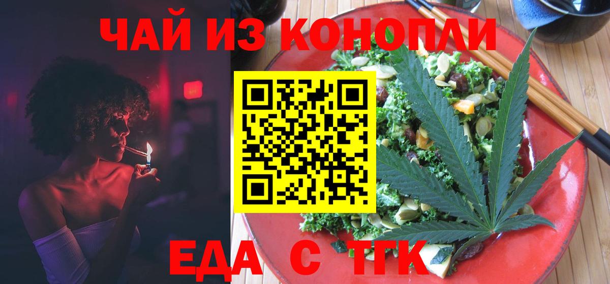 Новодвинск  Еда ТГК конопля  Вход с VPN 