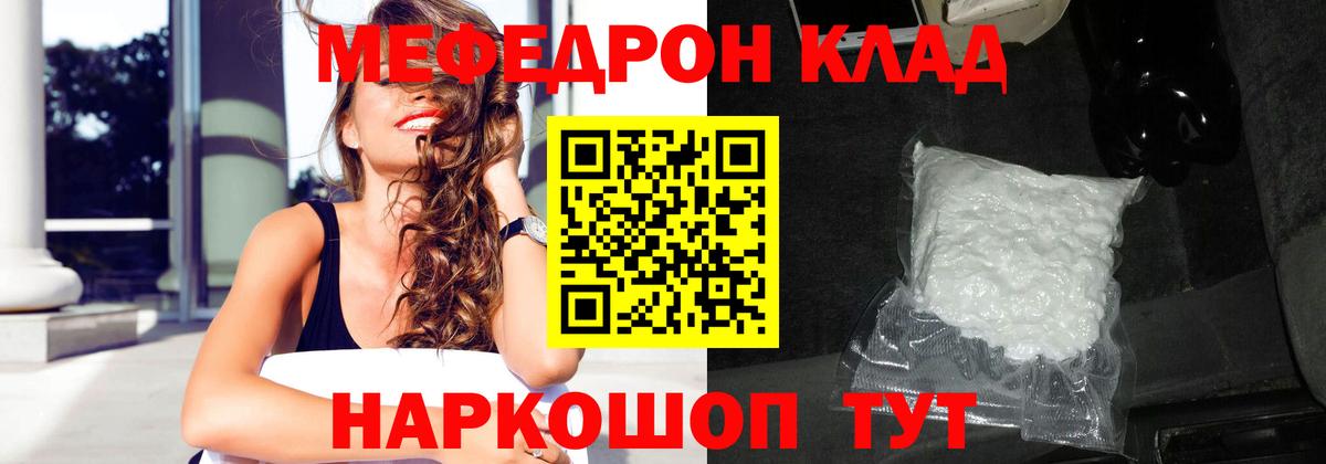 МЕФ мука  Мефедрон  Мефедрон кристаллы  Новодвинск  Вход с VPN 